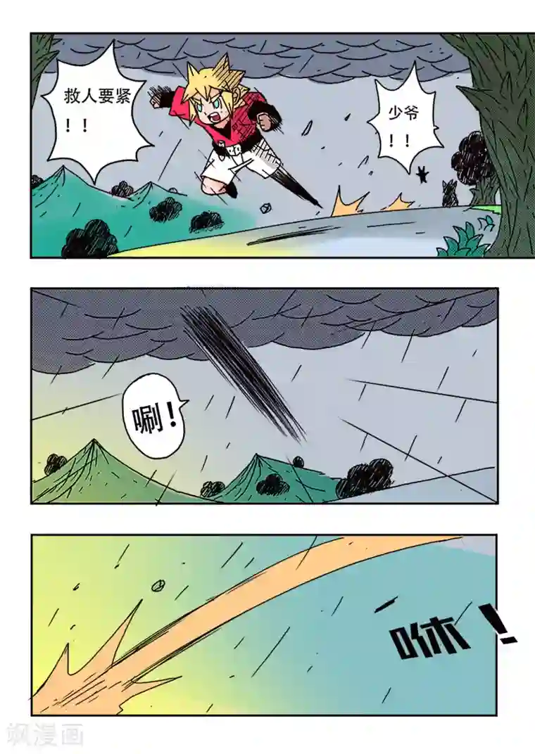 少年白牙第51话