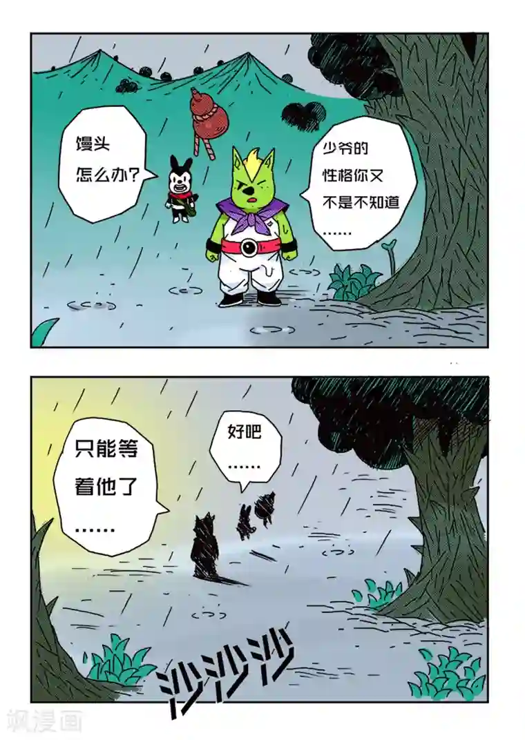 少年白牙第51话