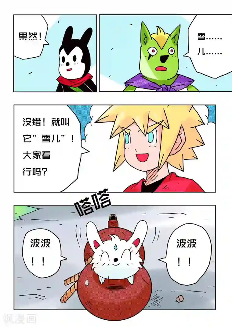 少年白牙第52话