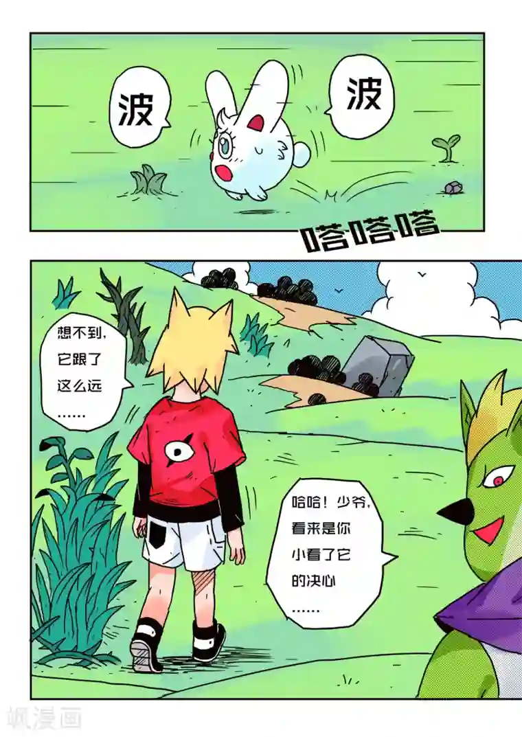 少年白牙第52话