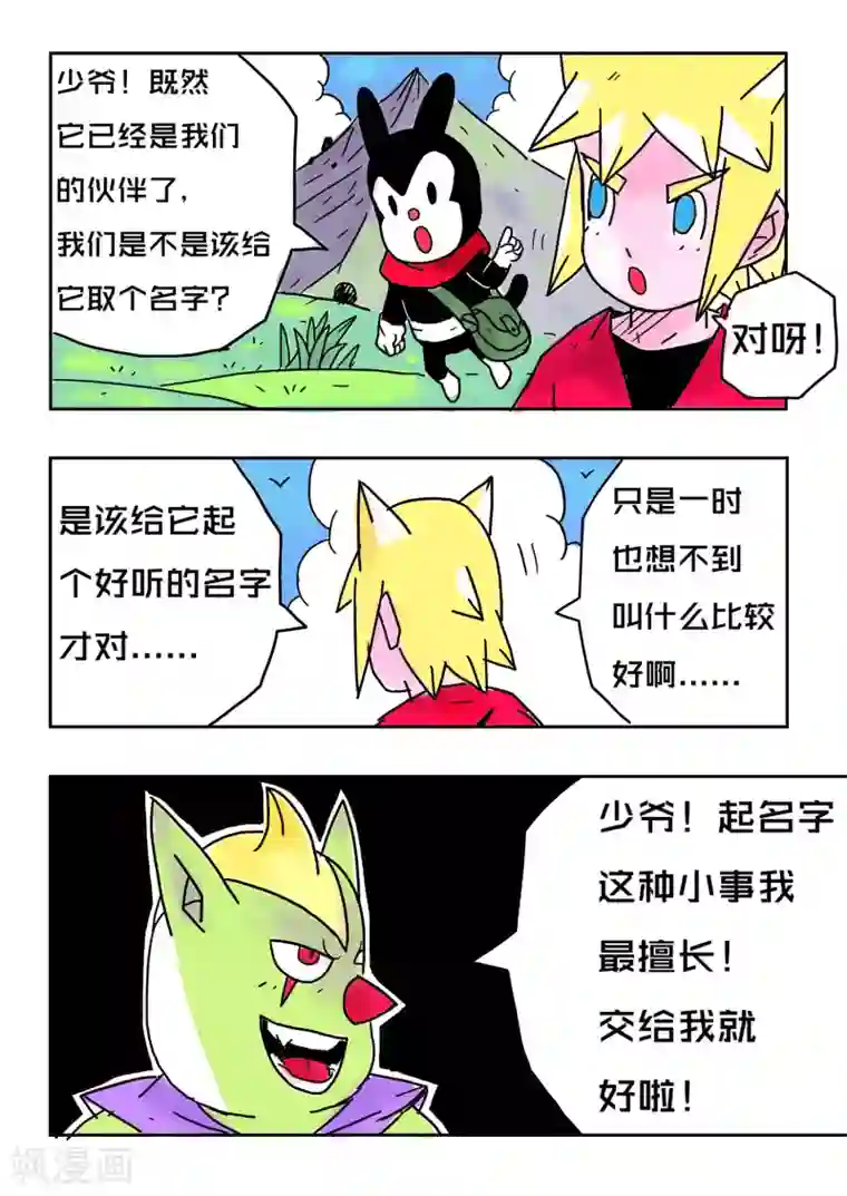 少年白牙第52话