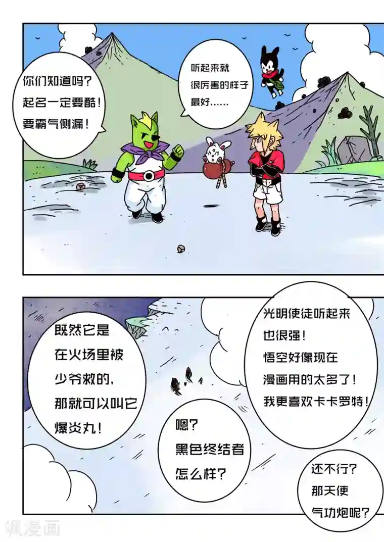 少年白牙第52话