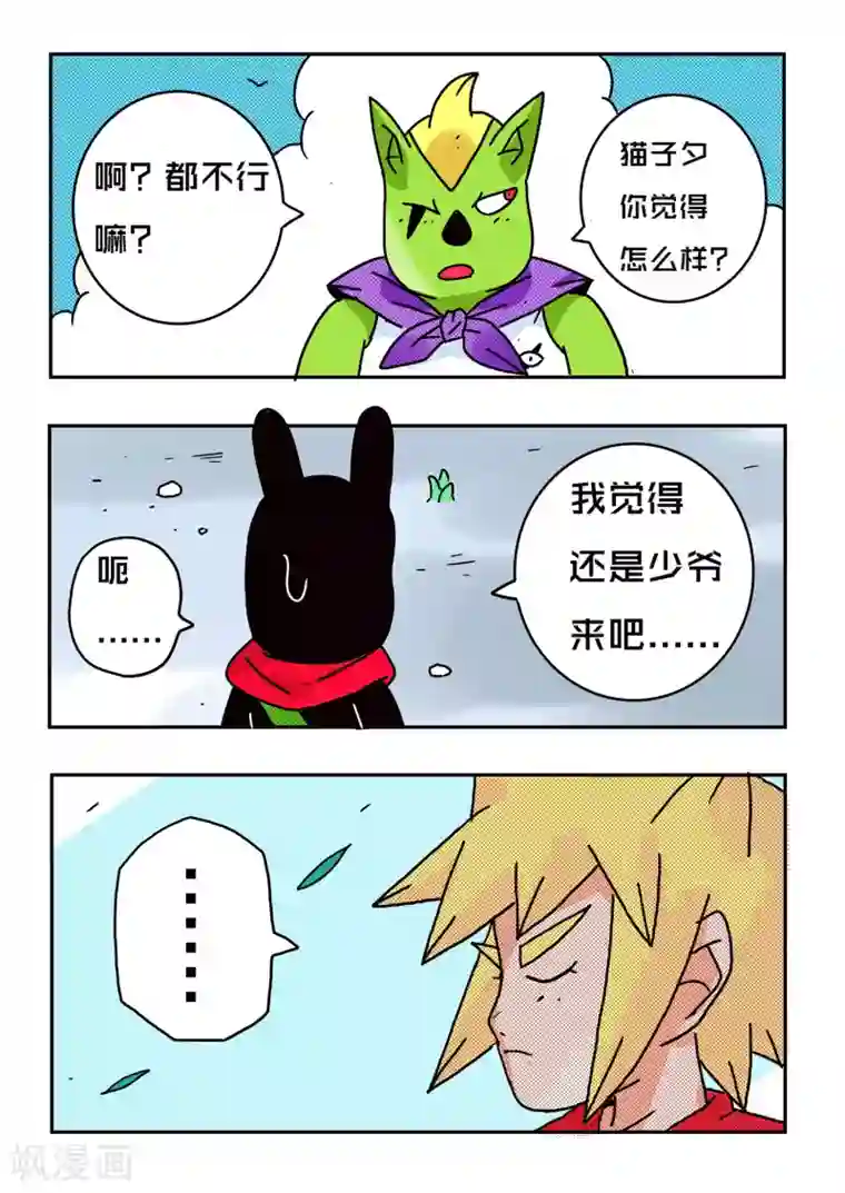 少年白牙第52话