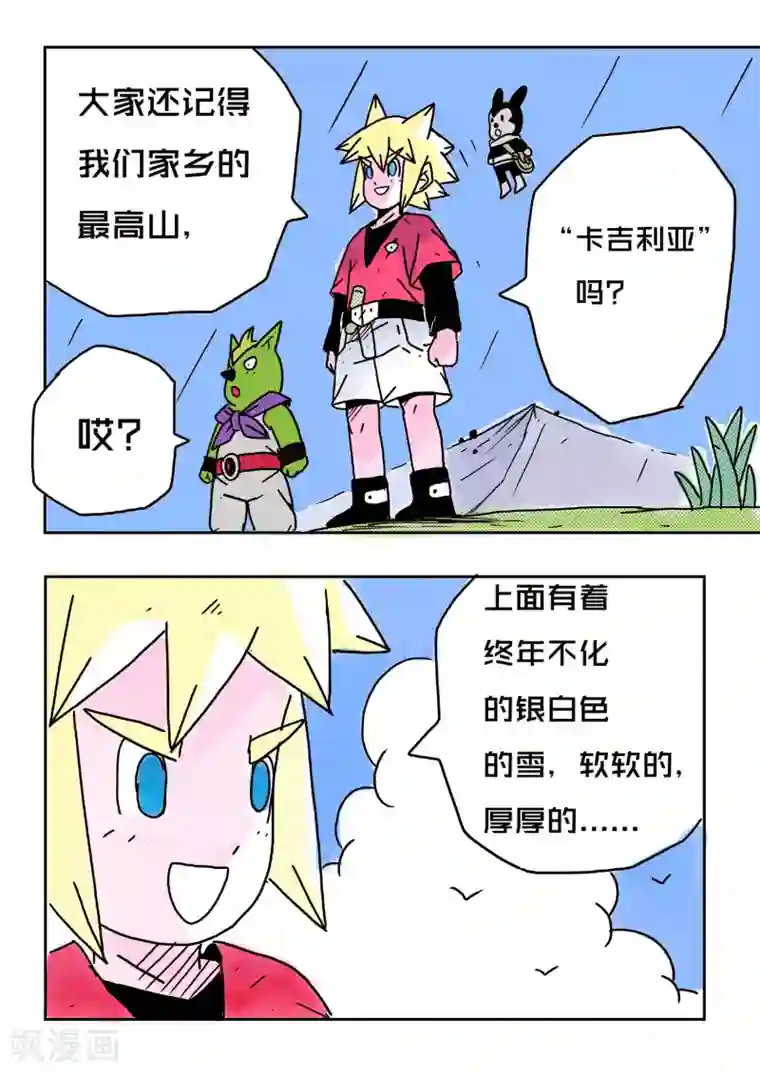 少年白牙第52话