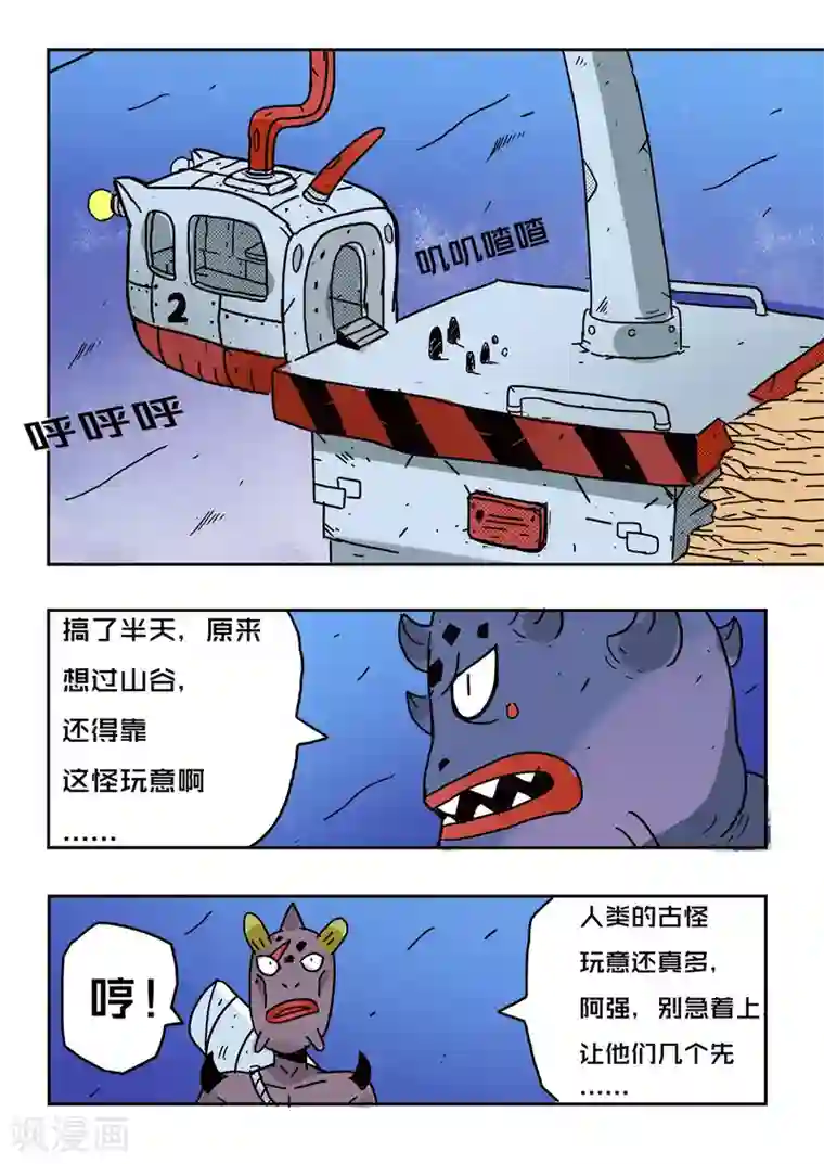 少年白牙第53话