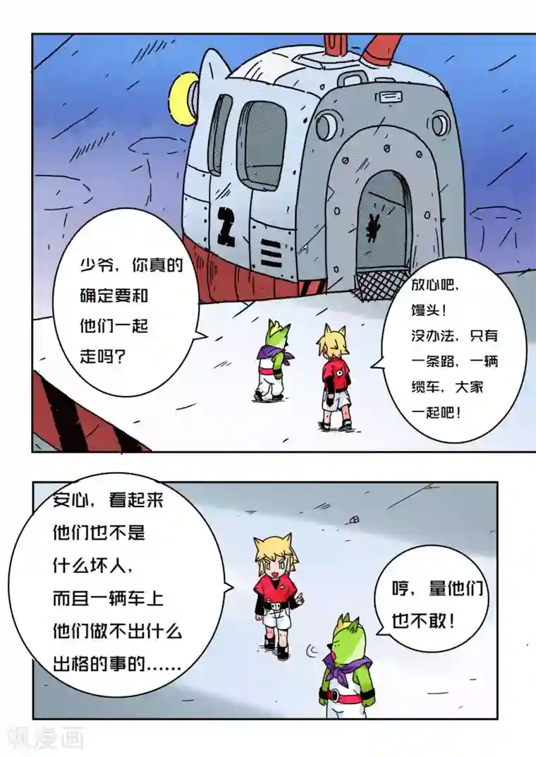 少年白牙第53话