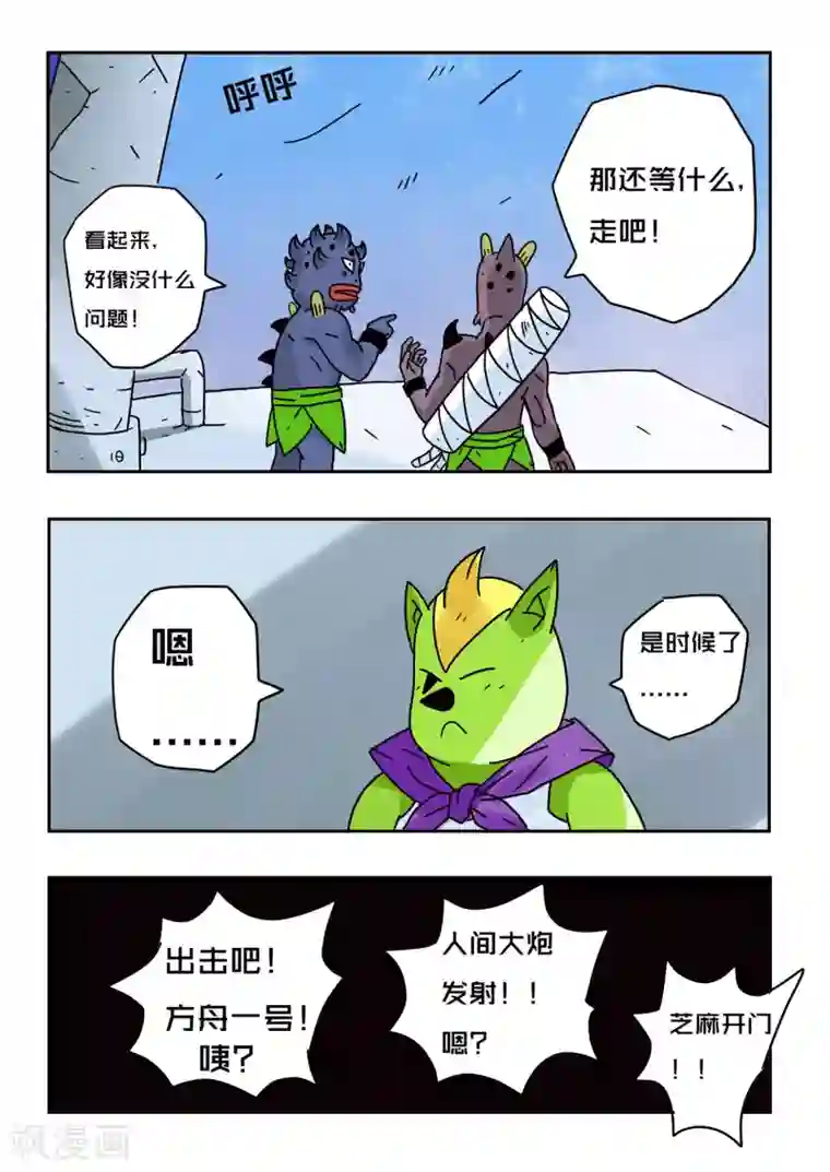 少年白牙第53话