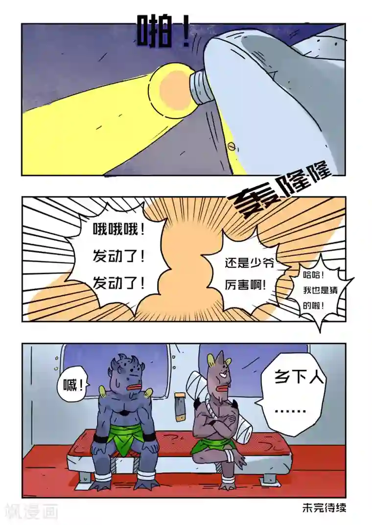 少年白牙第53话