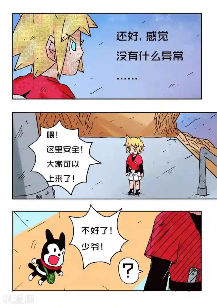 少年白牙第53话