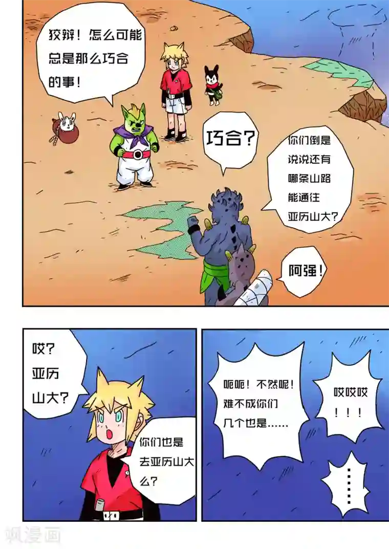 少年白牙第53话