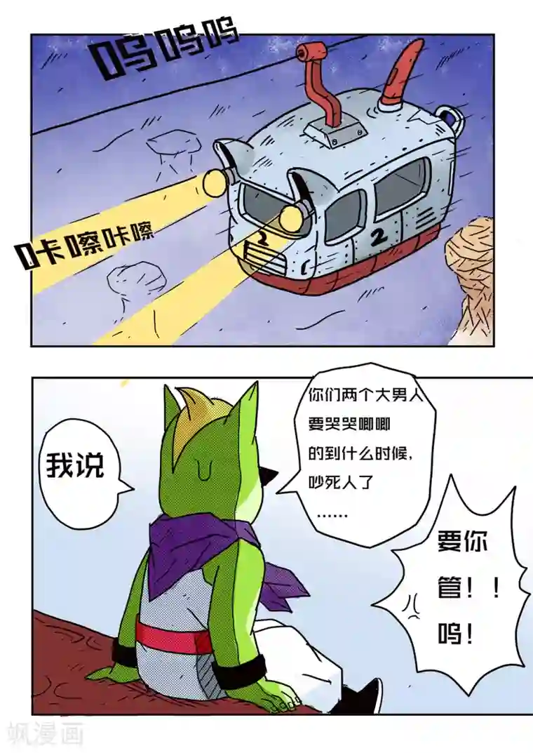 少年白牙第54话