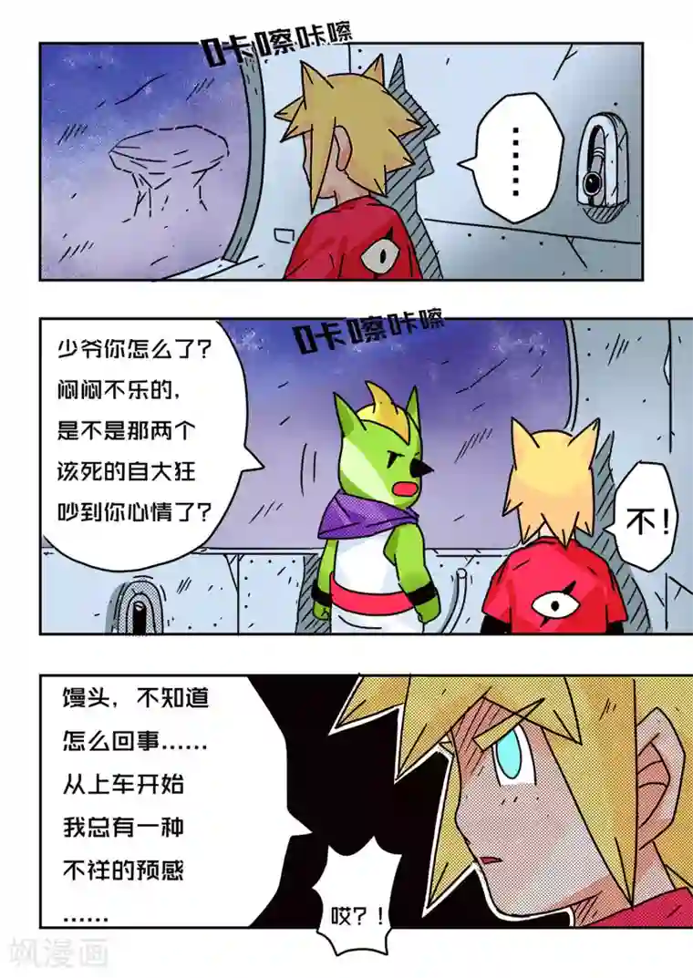 少年白牙第54话