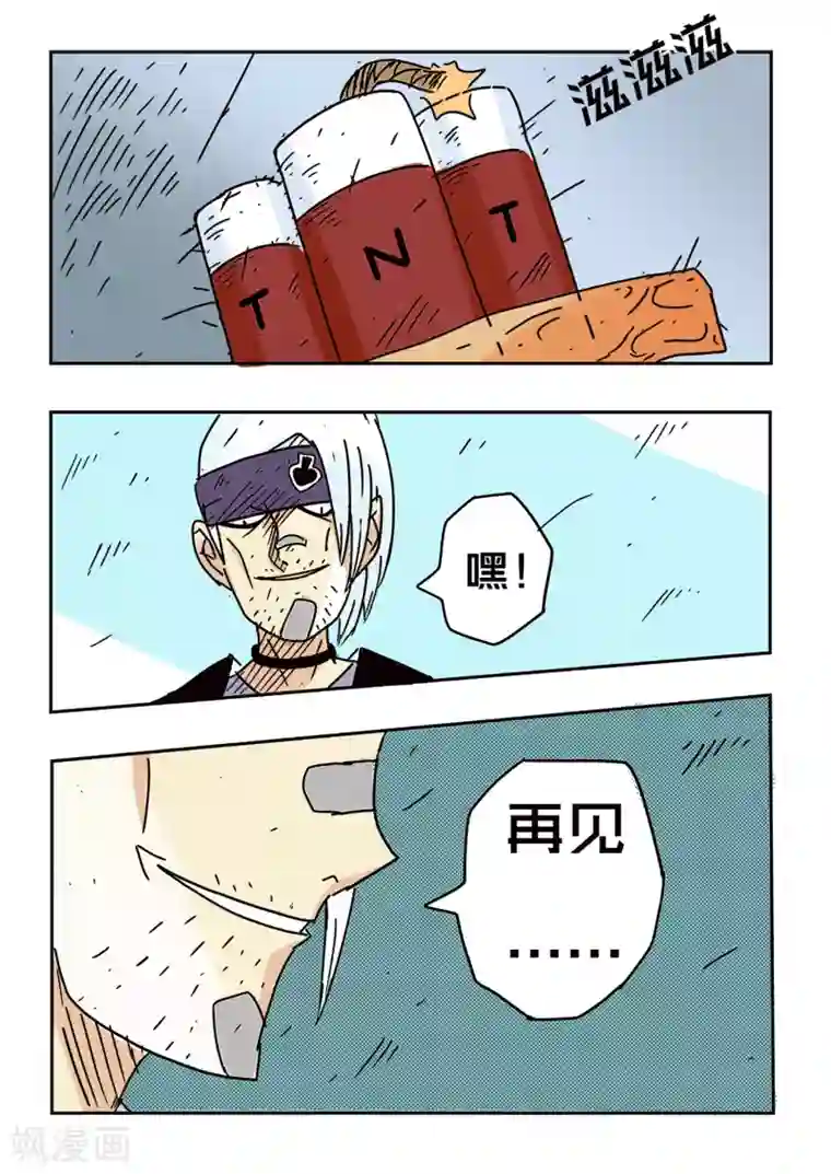 少年白牙第54话