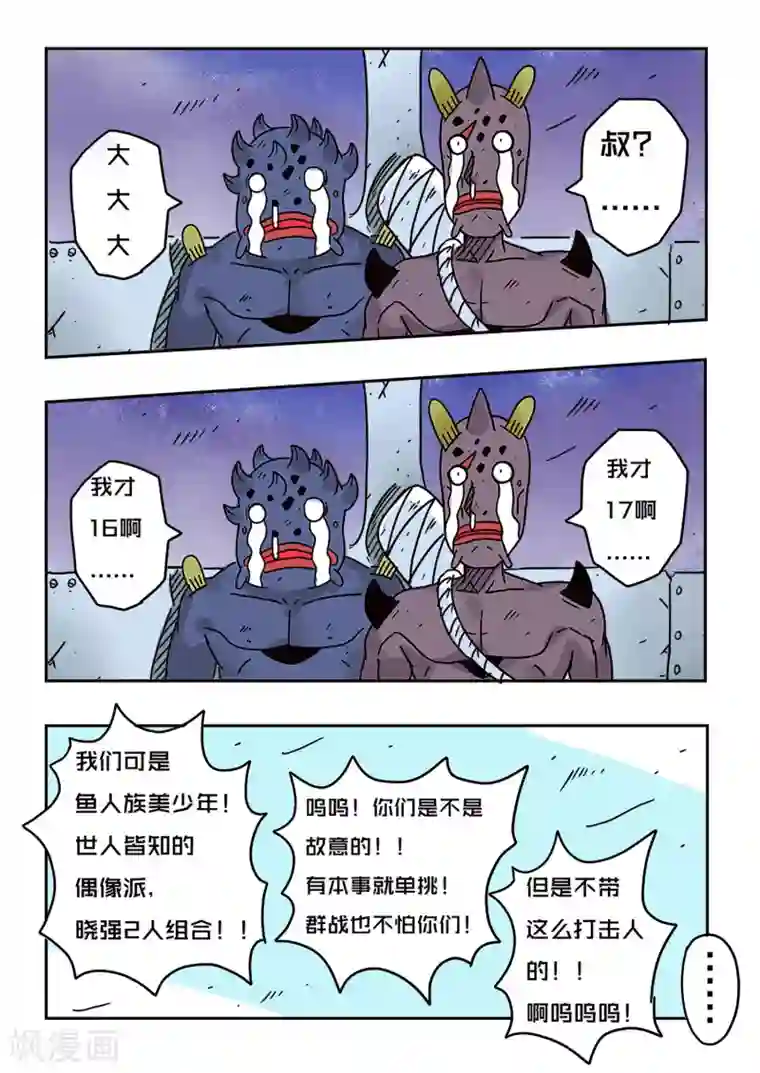 少年白牙第54话