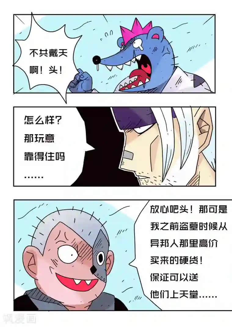 少年白牙第54话