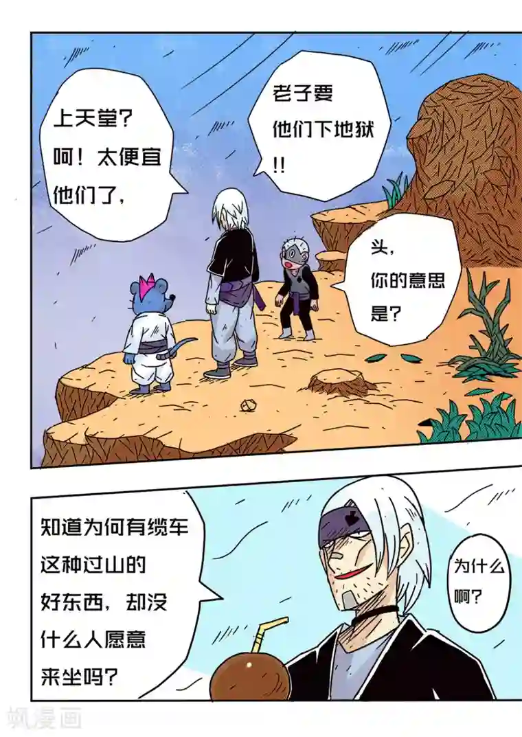 少年白牙第54话