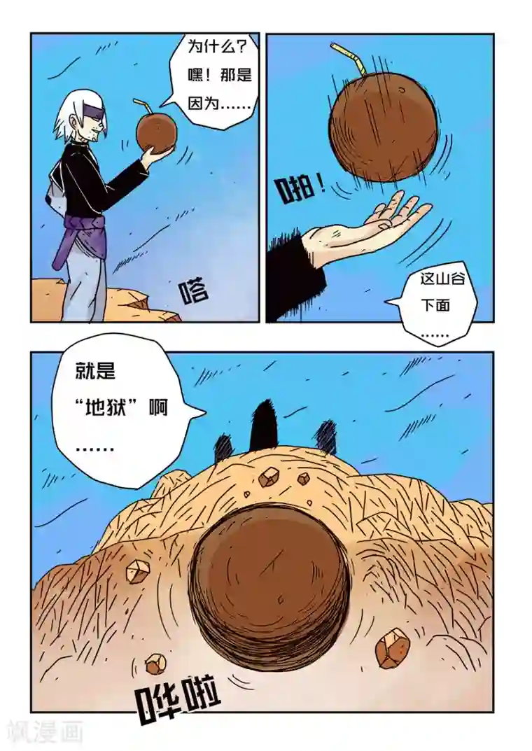 少年白牙第54话