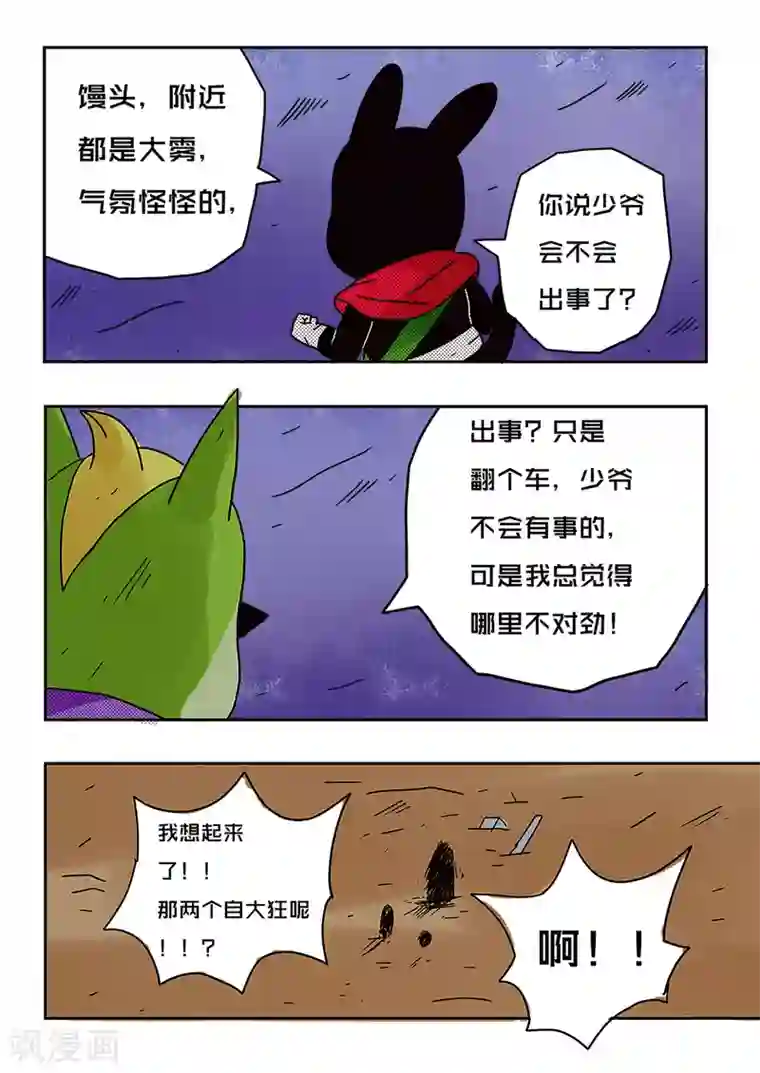 少年白牙第55话