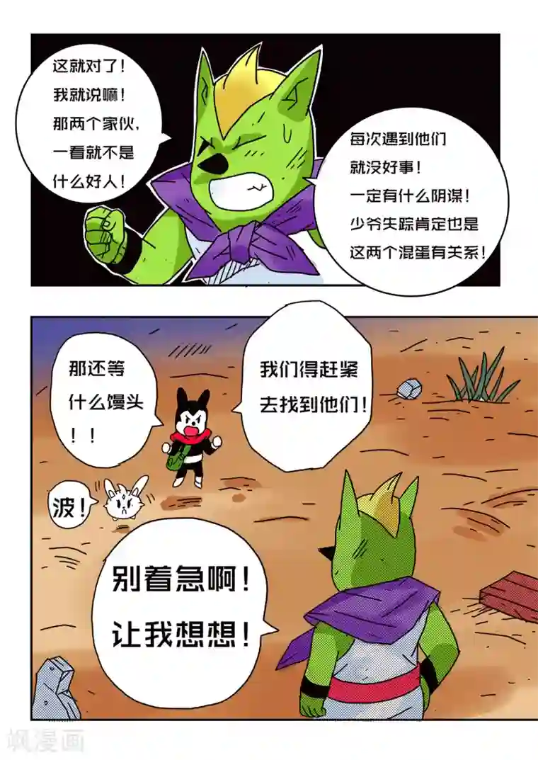 少年白牙第55话