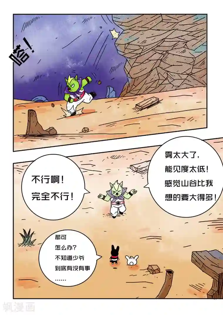 少年白牙第56话