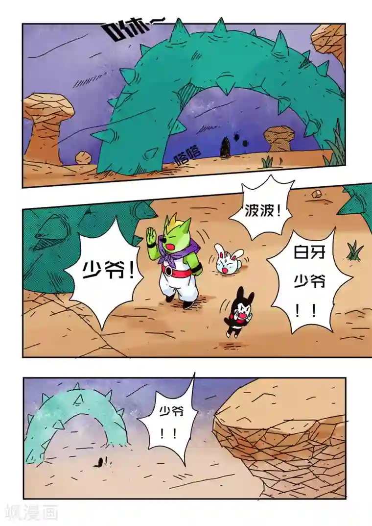 少年白牙第57话