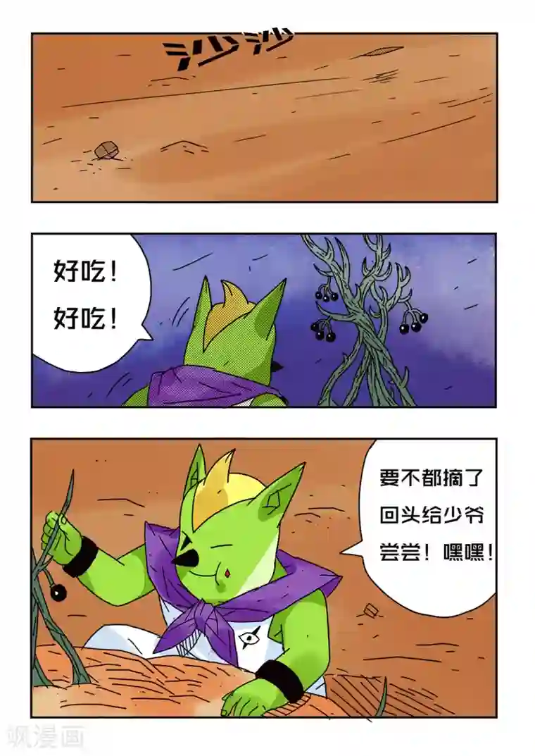 少年白牙第57话