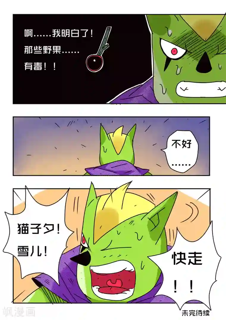 少年白牙第58话