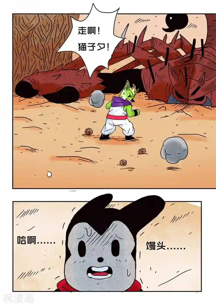 少年白牙第59话