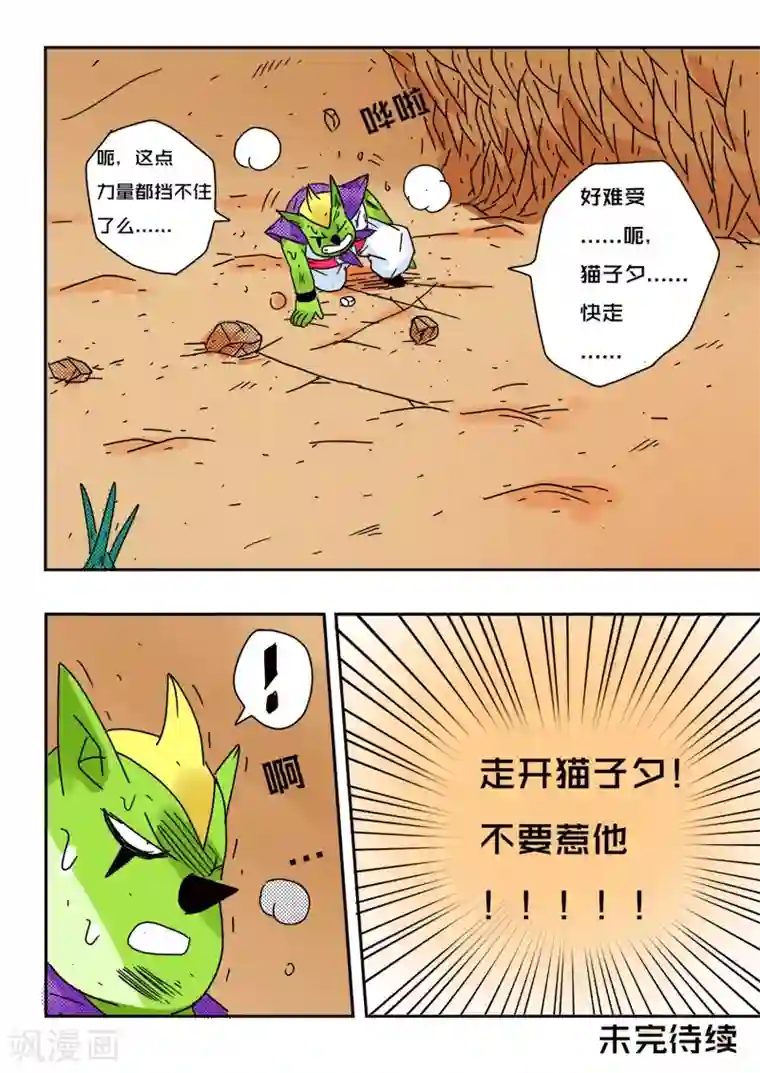 少年白牙第59话