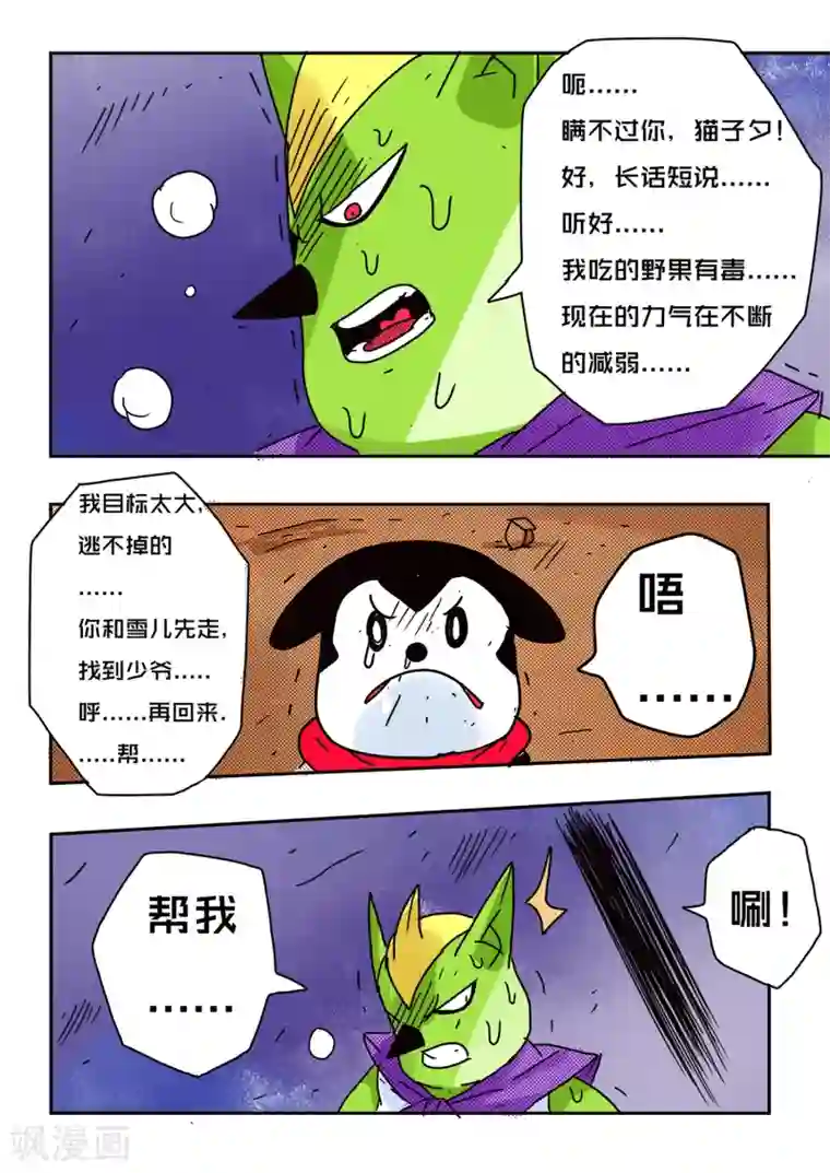 少年白牙第59话