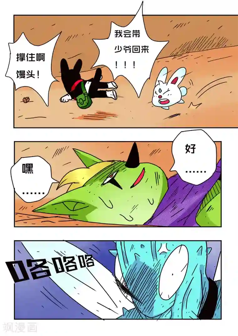 少年白牙第60话