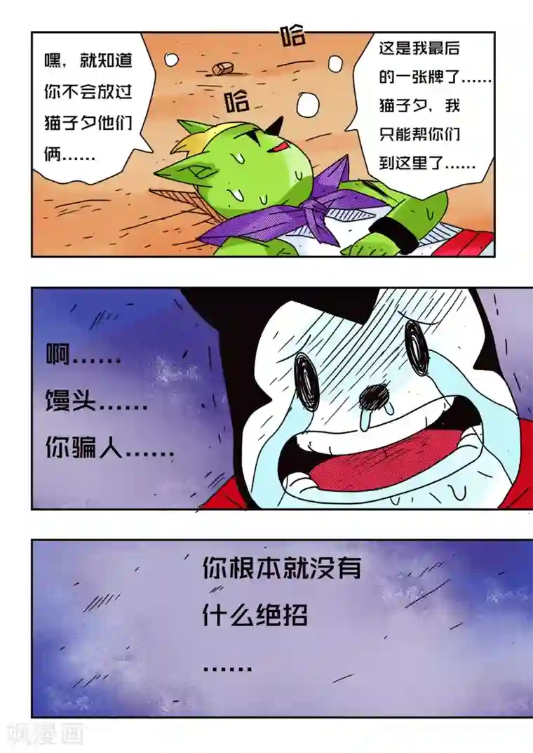 少年白牙第60话