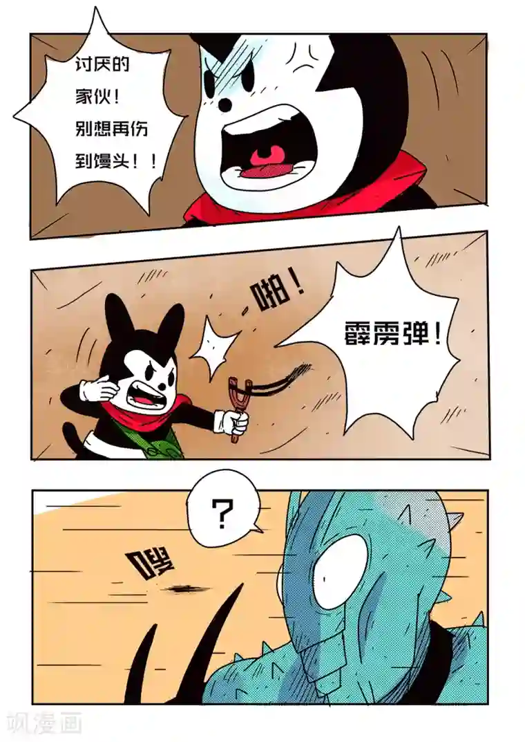 少年白牙第60话