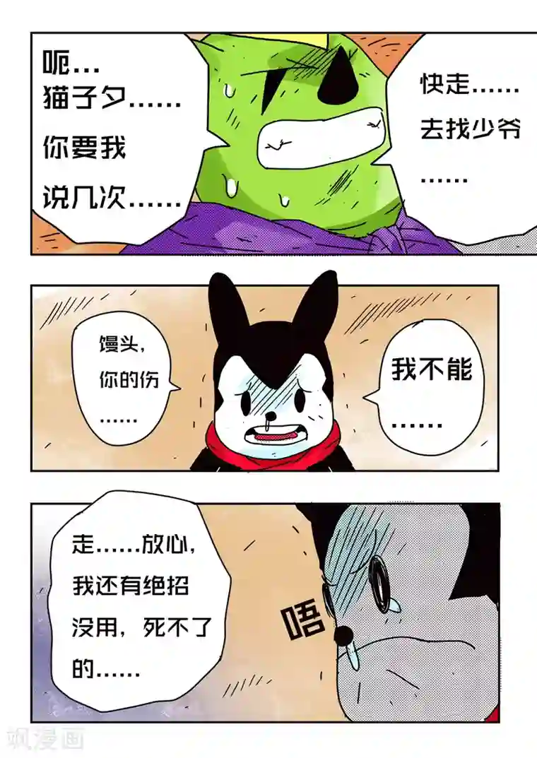 少年白牙第60话