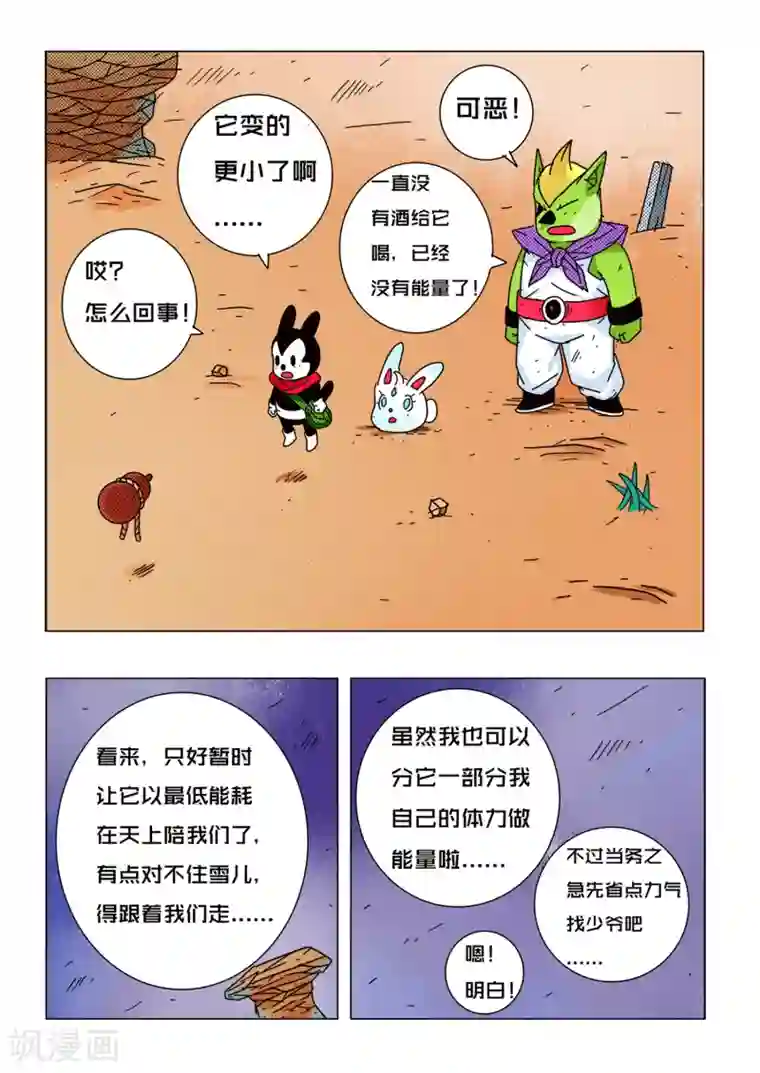 少年白牙第61话