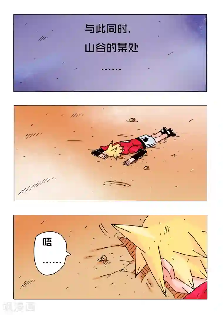 少年白牙第61话