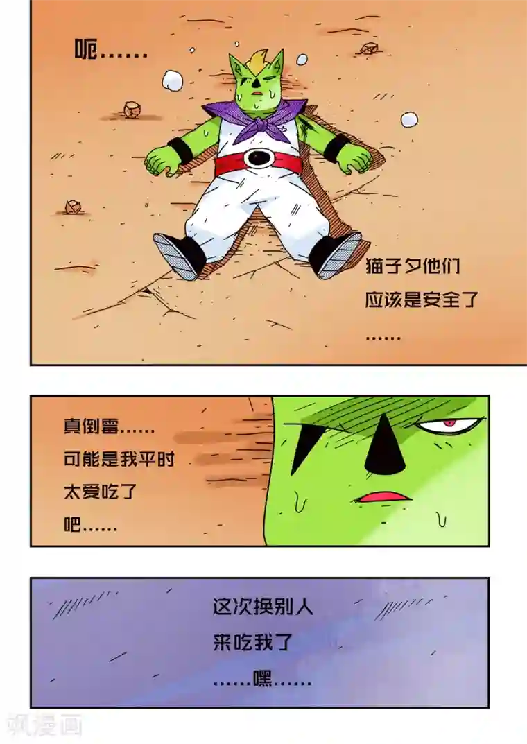 少年白牙第61话