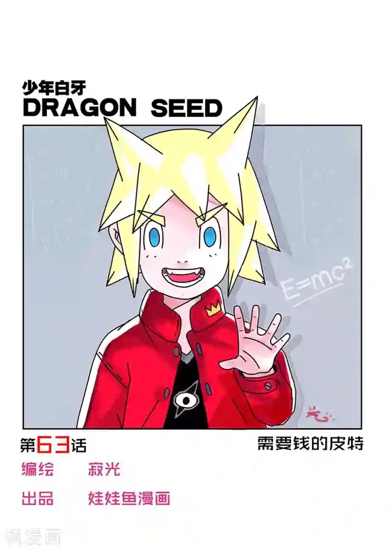 少年白牙第63话