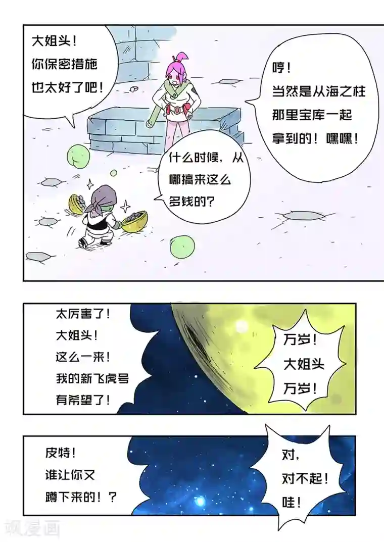 少年白牙第63话