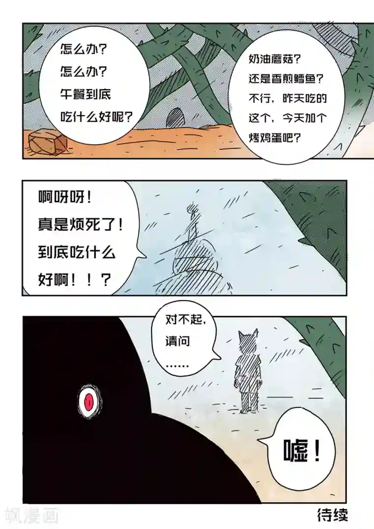 少年白牙第63话