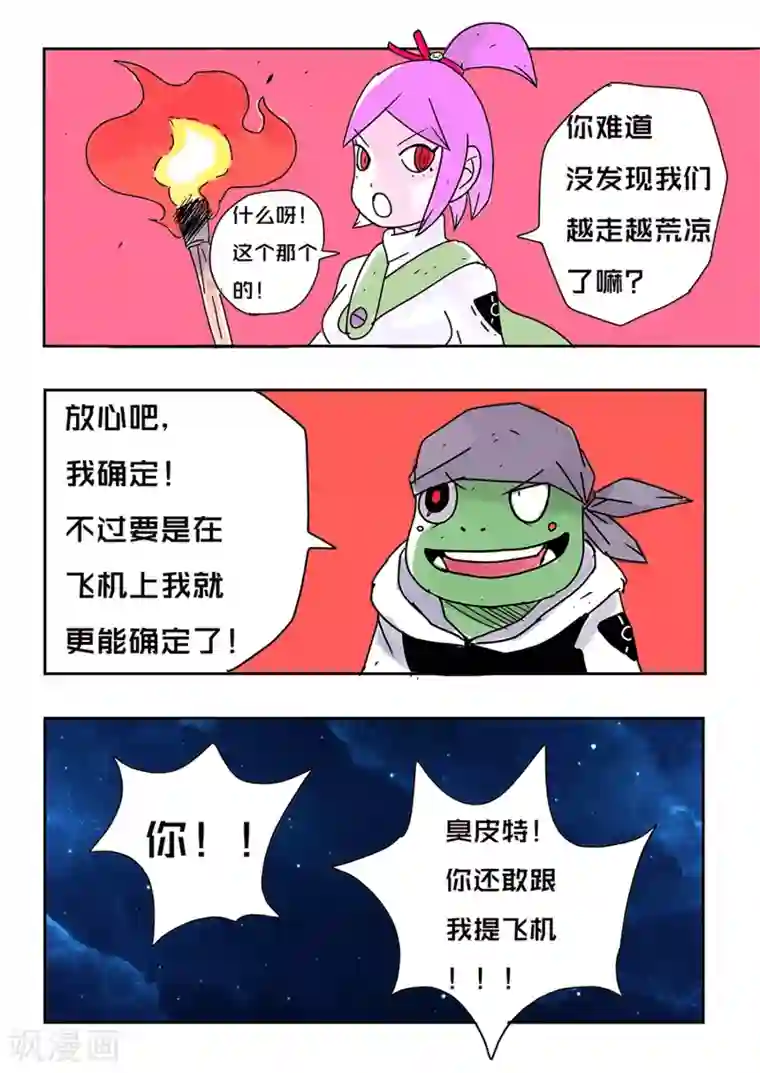 少年白牙第63话