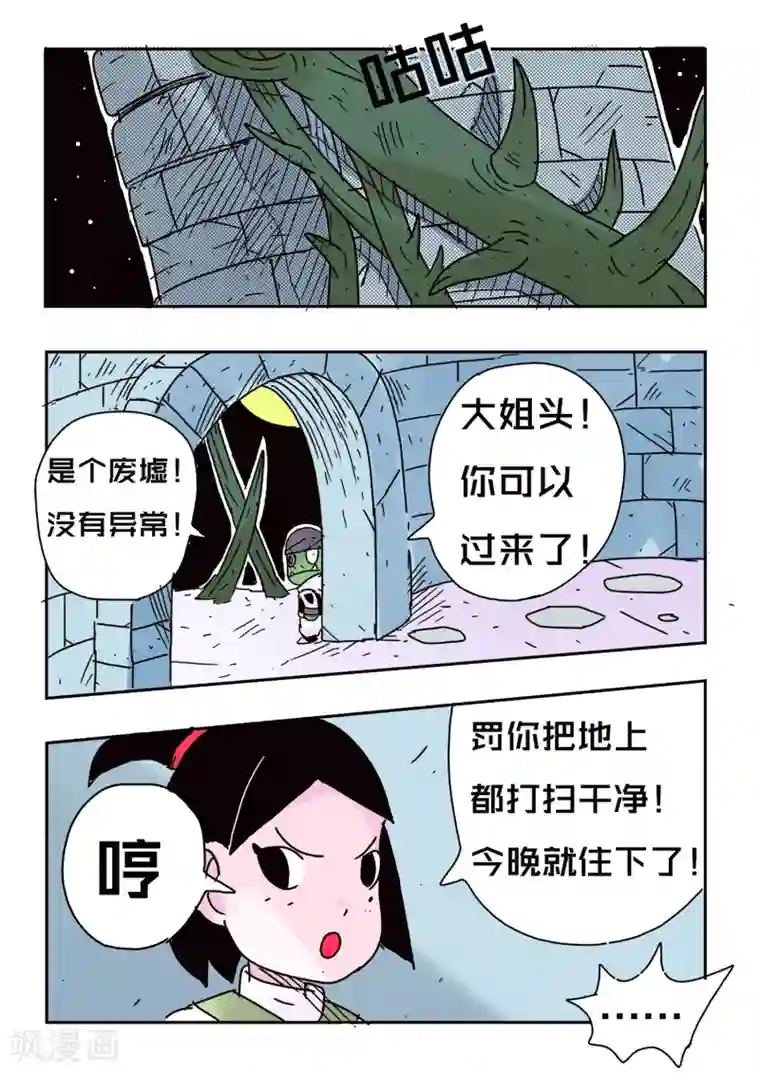 少年白牙第63话