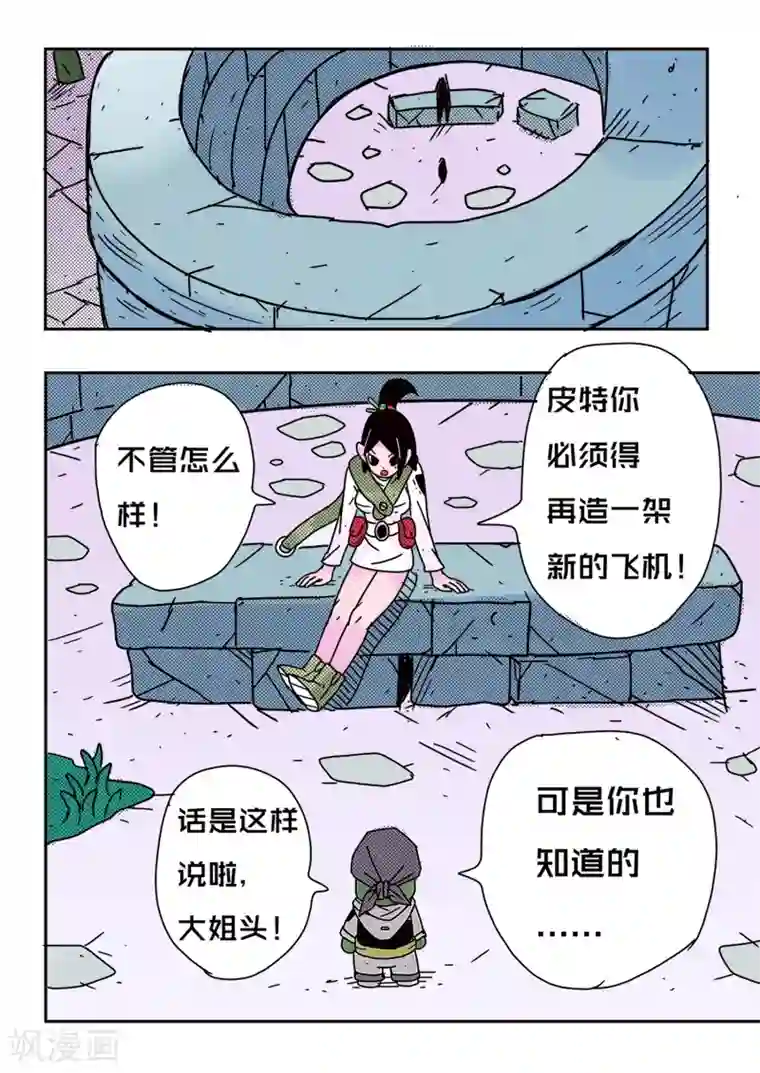 少年白牙第63话