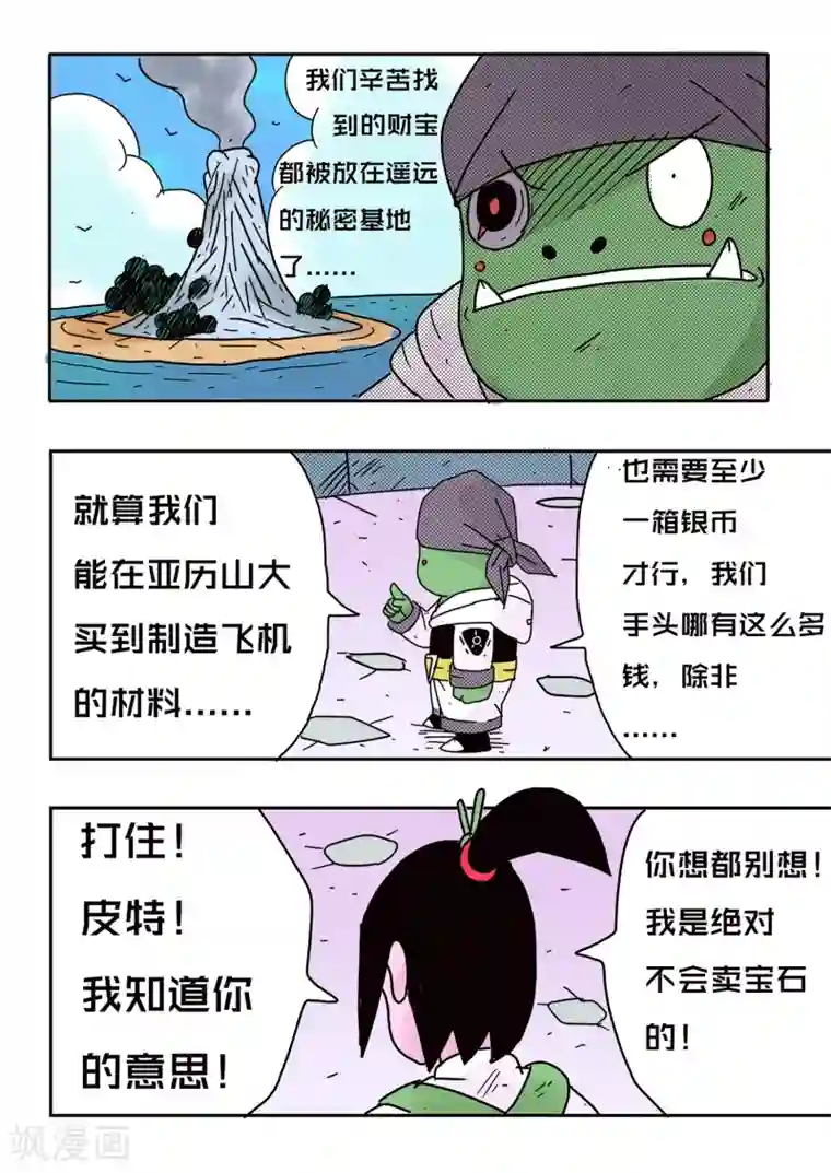 少年白牙第63话