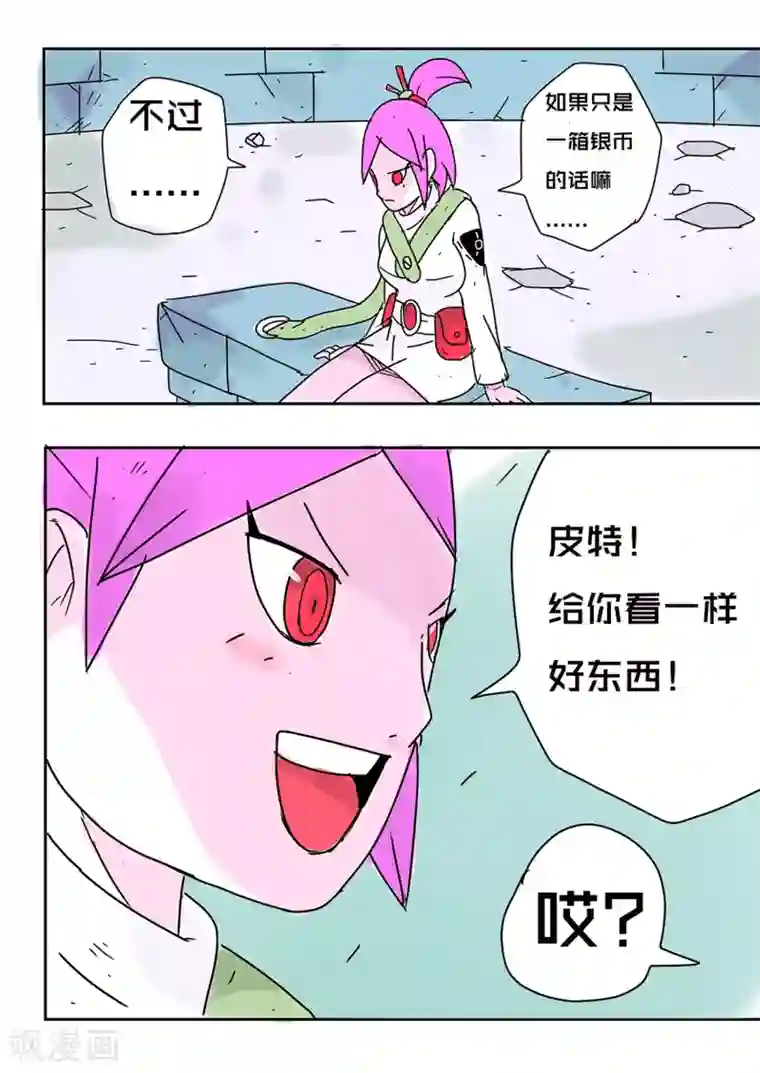 少年白牙第63话