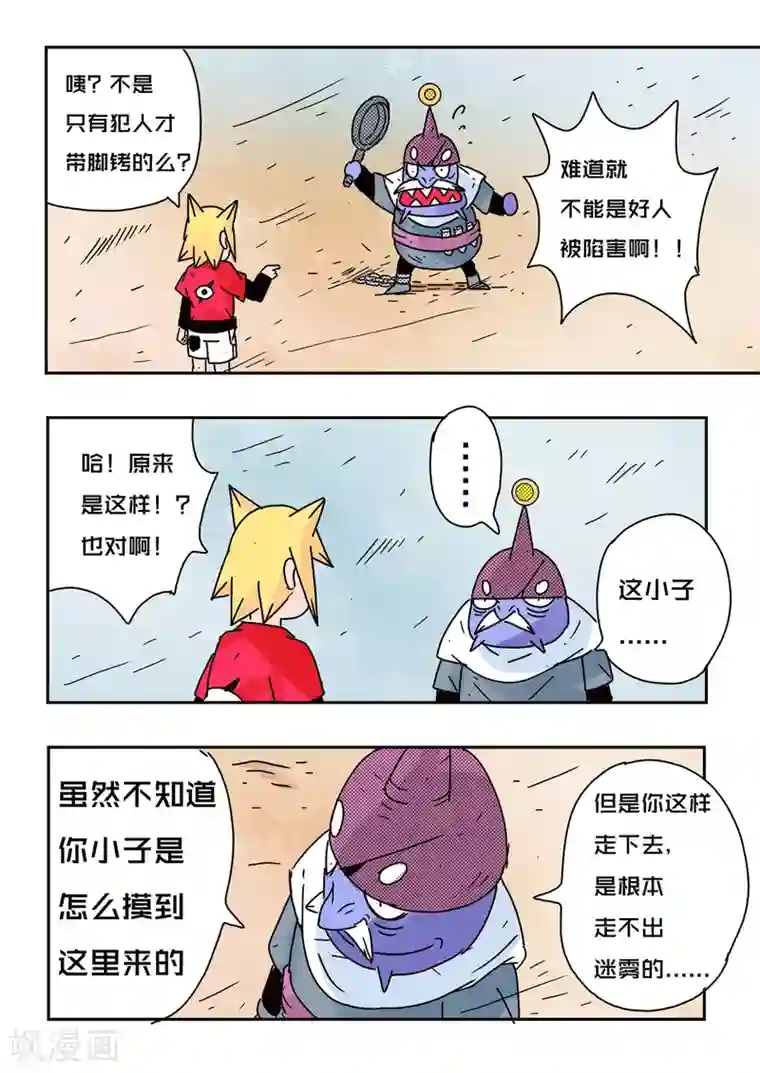 少年白牙第64话