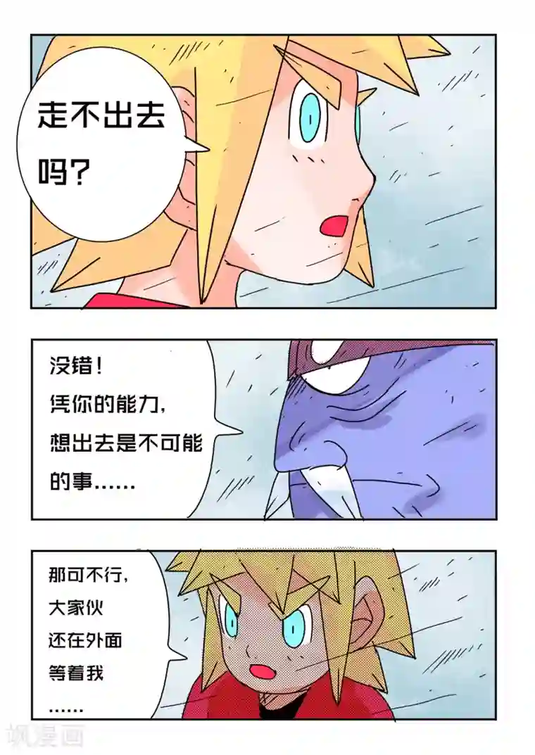 少年白牙第64话