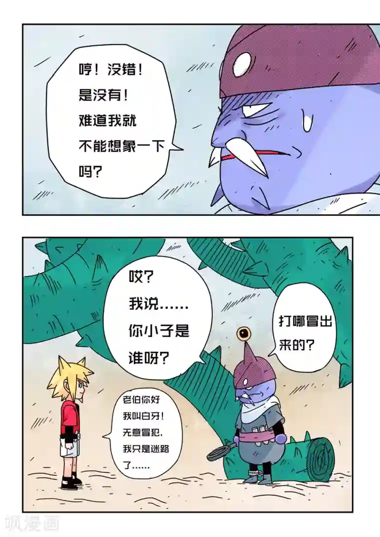 少年白牙第64话