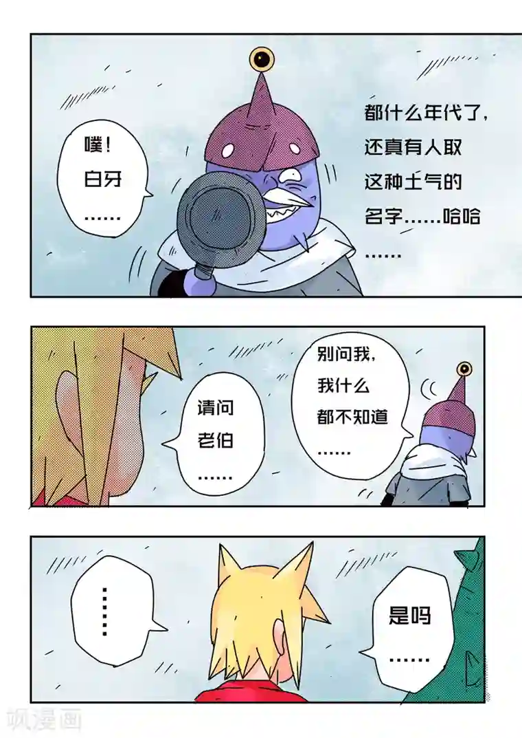 少年白牙第64话