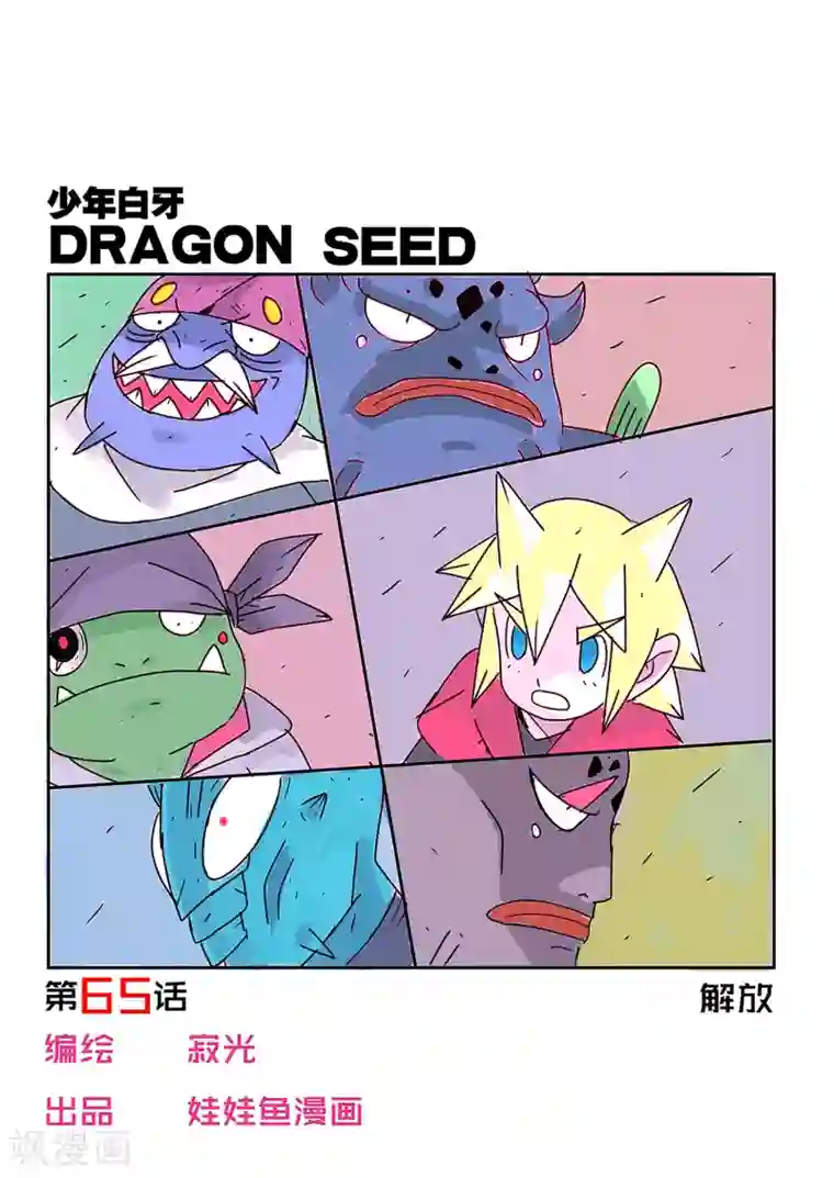 少年白牙第65话